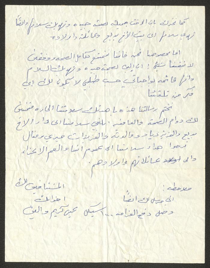 رسالة إلى فهيمة عبد الله من شقيقيها، 1 كانون الأول 1988