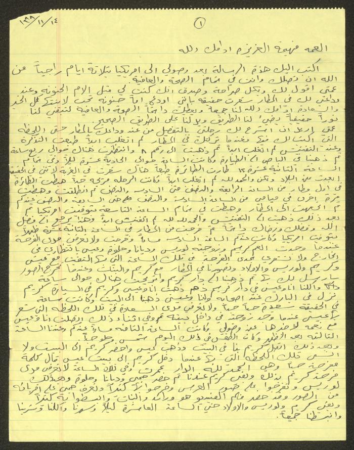 رسالة إلى فهيمة عبد الله من ايلين عبد الله، 14 تشرين الثاني 1999