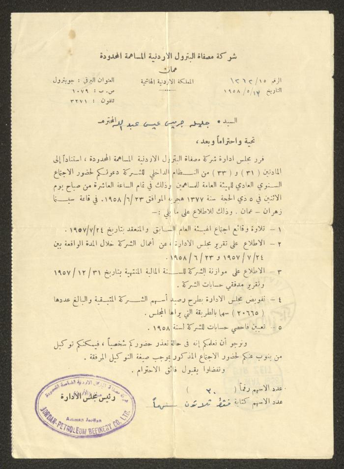 نموذج توكيل لشركة مصفاة البترول الأردنية المساهمة المحدودة صادر عن المملكة الاردنية الهاشمية، أيار 1958