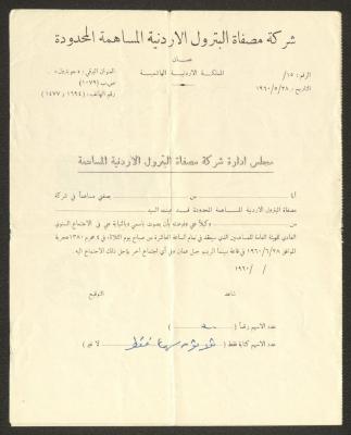 نموذج توكيل لشركة مصفاة البترول الأردنية المساهمة المحدودة صادر عن المملكة الأردنية الهاشمية، 28 أيار 1960