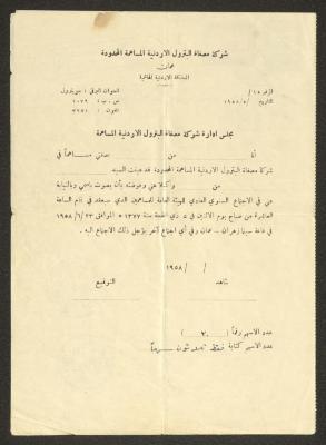 Authorization Form for JPRC by Jordan, May 1958