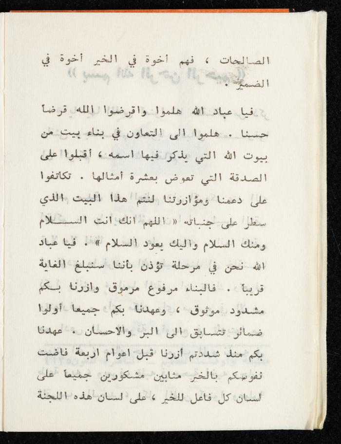 مفكرة لوليد الفاهوم، الناصرة،  1966
