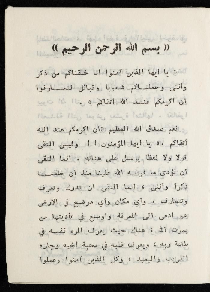 مفكرة لوليد الفاهوم، الناصرة،  1966