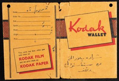 صورة عن عقد زواج إبراهيم ورؤفة الفاهوم، الناصرة، 12 آذار 1937