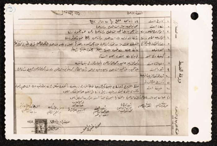 صورة عن عقد زواج إبراهيم ورؤفة الفاهوم، الناصرة، 12 آذار 1937