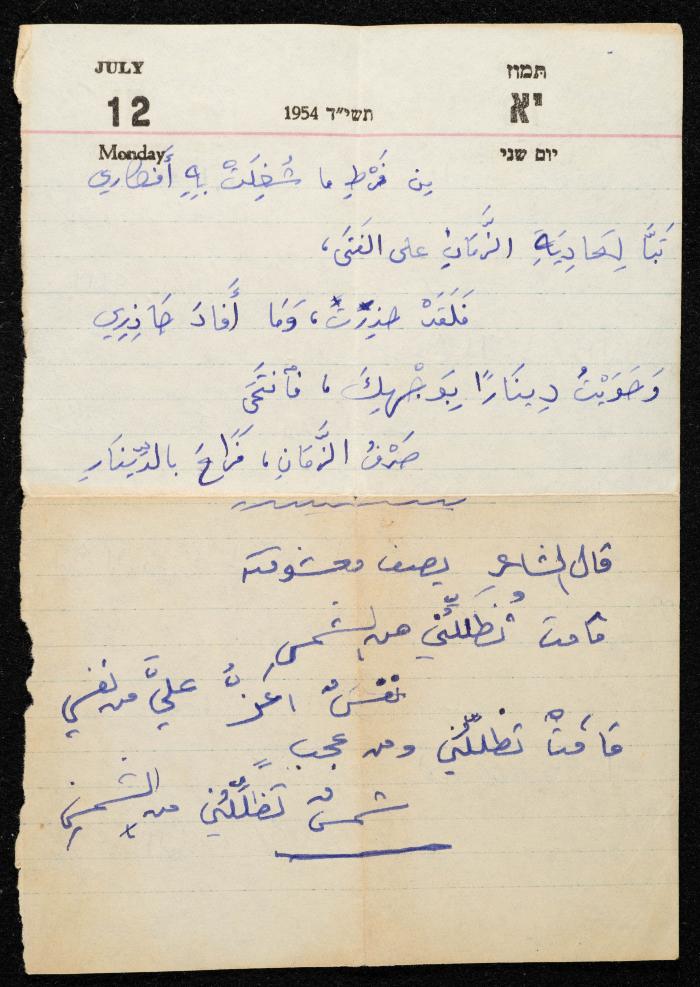 Poetry Verses by a Group of Poets, Nazareth, 1954