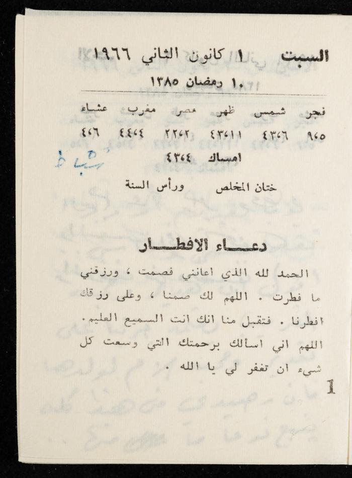 مفكرة لوليد الفاهوم، الناصرة،  1966
