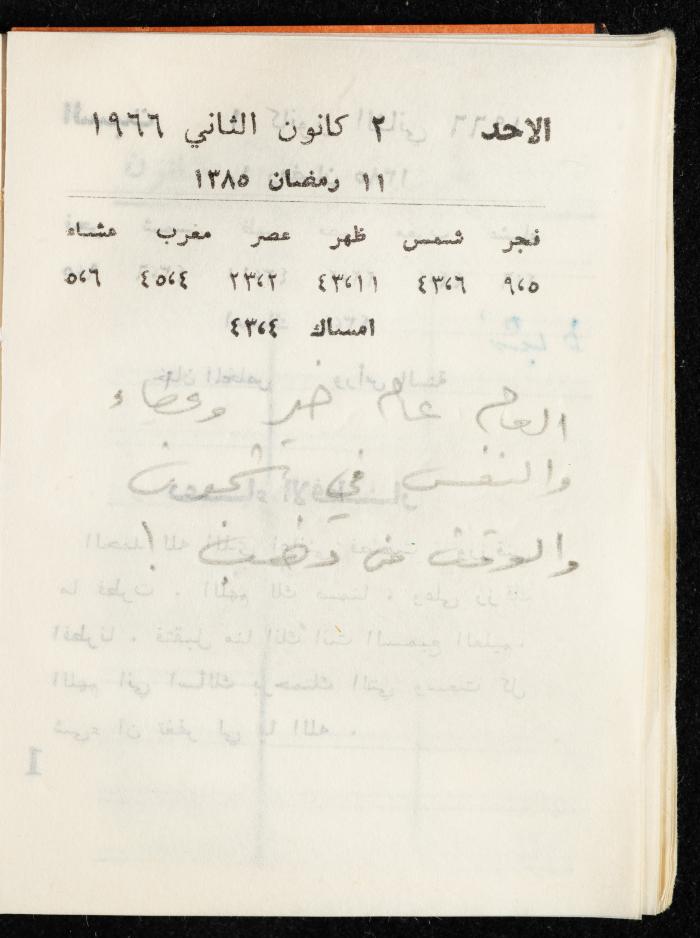 مفكرة لوليد الفاهوم، الناصرة،  1966