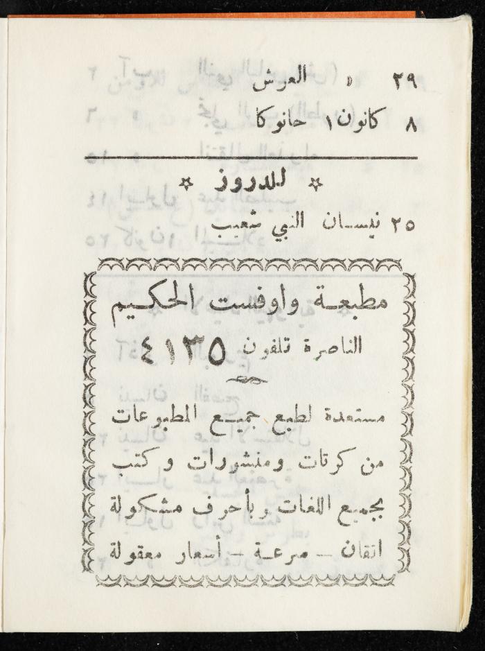 مفكرة لوليد الفاهوم، الناصرة،  1966