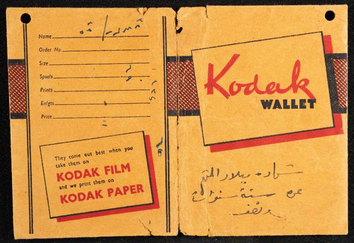 A Photocopy of Ibrahim and Raoufa Fahoum's Marriage Contract, Nazareth, 12 March 1937