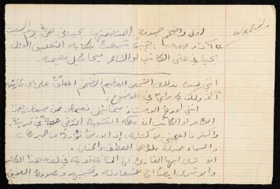 ملاحظات بخط يد وليد الفاهوم، الناصرة، سبعينيات القرن العشرين