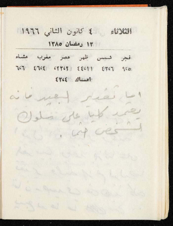 مفكرة لوليد الفاهوم، الناصرة،  1966