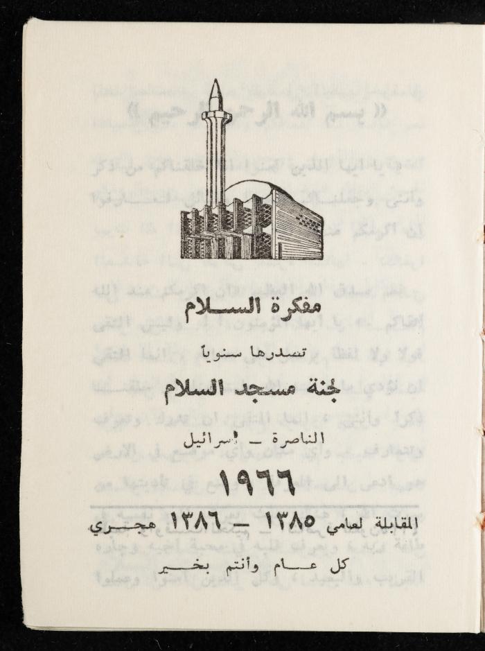 مفكرة لوليد الفاهوم، الناصرة،  1966