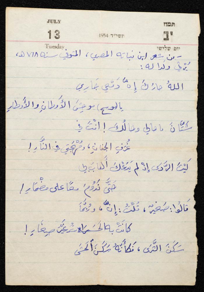 أبيات شعرية لمجموعة من الشعراء، الناصرة، 1954
