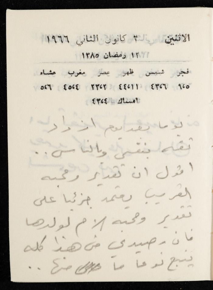 مفكرة لوليد الفاهوم، الناصرة،  1966