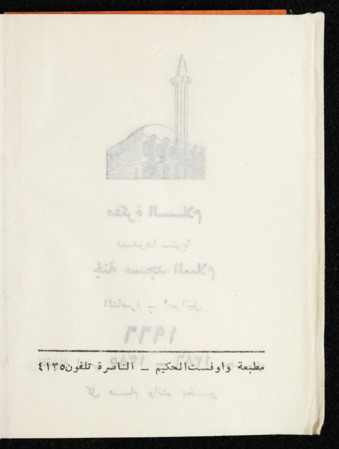 مفكرة لوليد الفاهوم، الناصرة،  1966