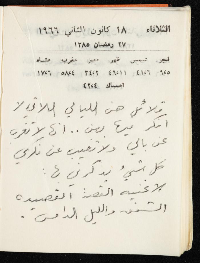 مفكرة لوليد الفاهوم، الناصرة،  1966