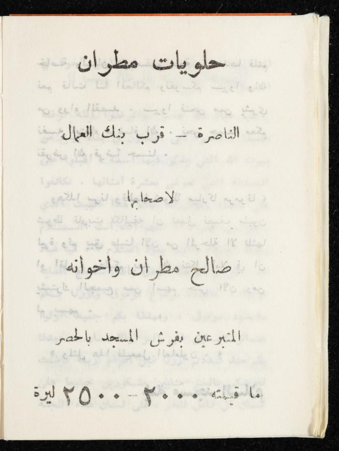 مفكرة لوليد الفاهوم، الناصرة،  1966
