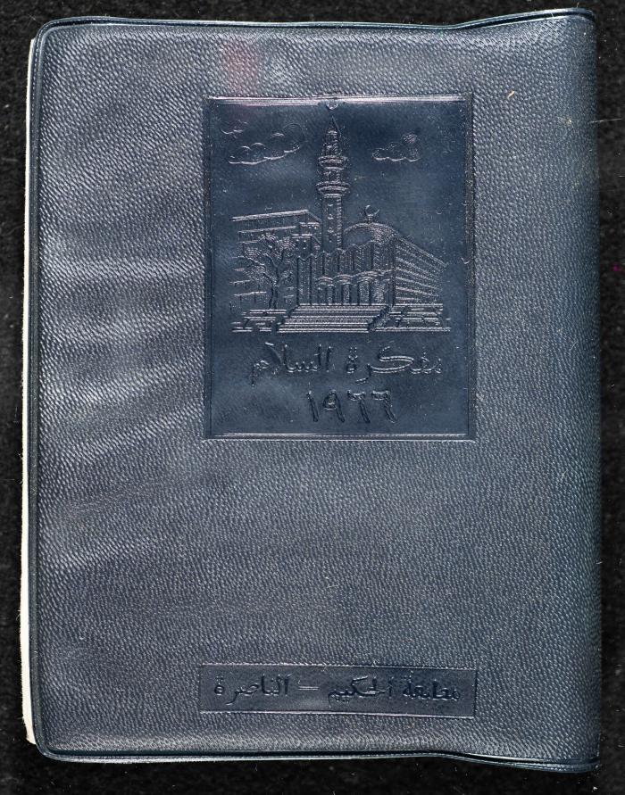 Walid Fahoum's Journal, Nazareth,1966