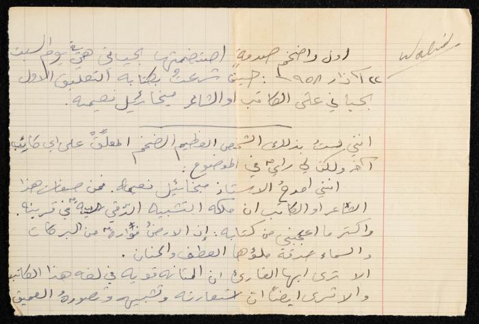 Notes by Walid Fahoum, Nazareth, the 1970s