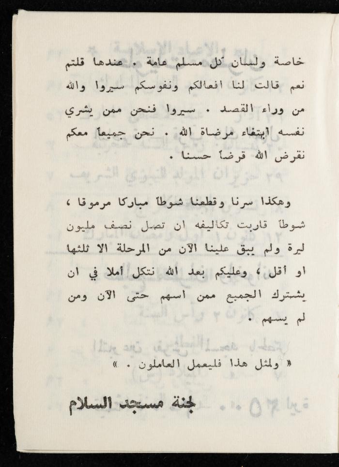 مفكرة لوليد الفاهوم، الناصرة،  1966