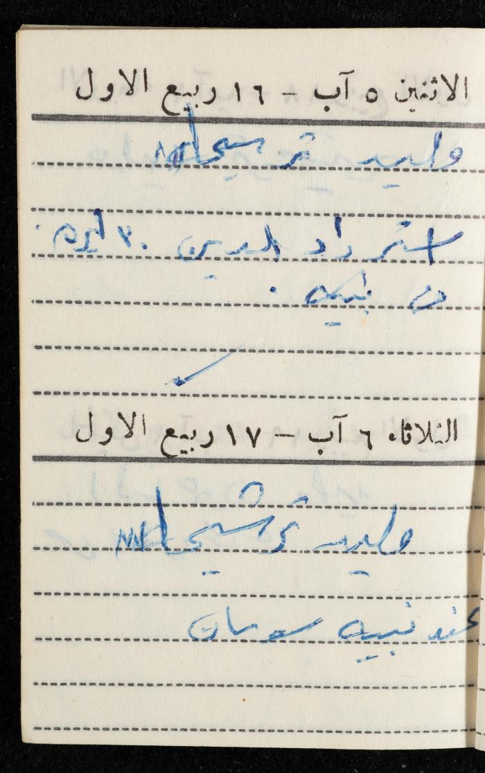 مفكرة وليد الفاهوم، الناصرة، 1963