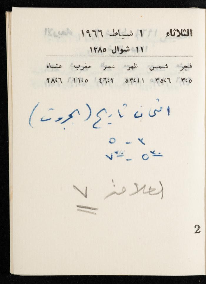 مفكرة لوليد الفاهوم، الناصرة،  1966