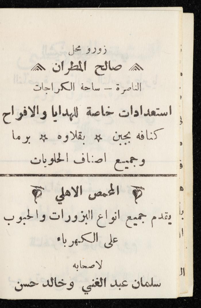 مفكرة وليد الفاهوم، الناصرة، 1963
