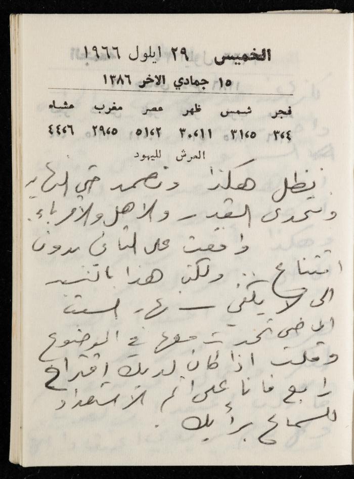 مفكرة لوليد الفاهوم، الناصرة،  1966