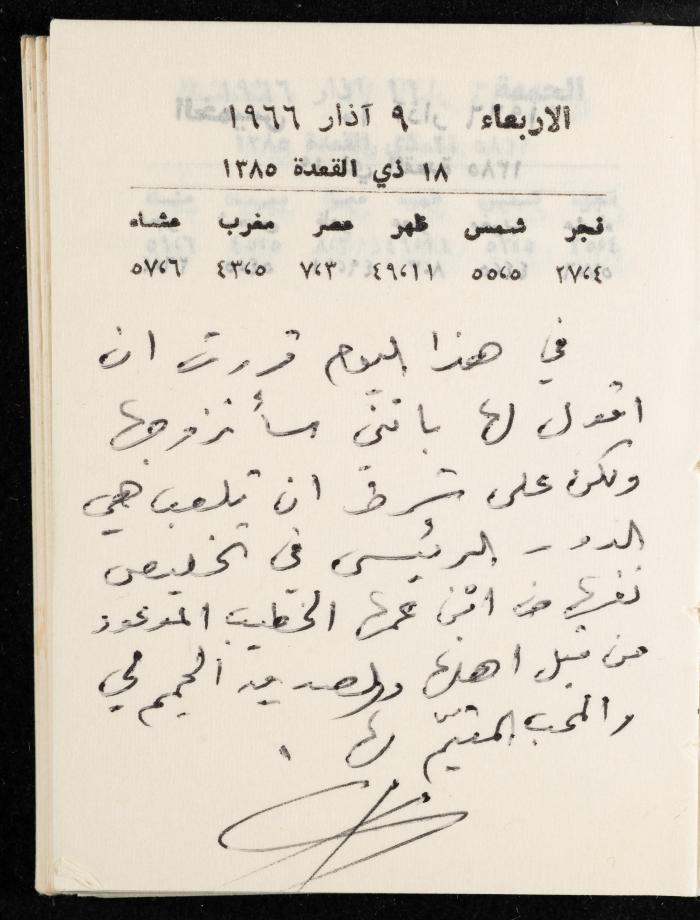مفكرة لوليد الفاهوم، الناصرة،  1966