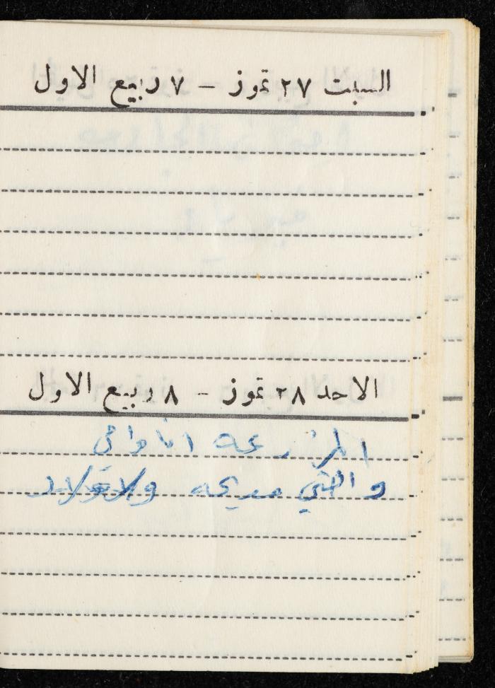 مفكرة وليد الفاهوم، الناصرة، 1963