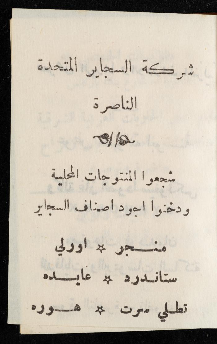 مفكرة وليد الفاهوم، الناصرة، 1963