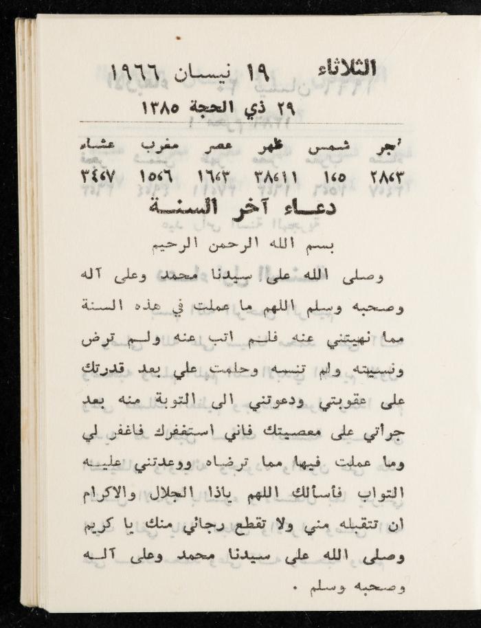 مفكرة لوليد الفاهوم، الناصرة،  1966