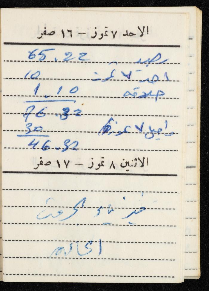 مفكرة وليد الفاهوم، الناصرة، 1963