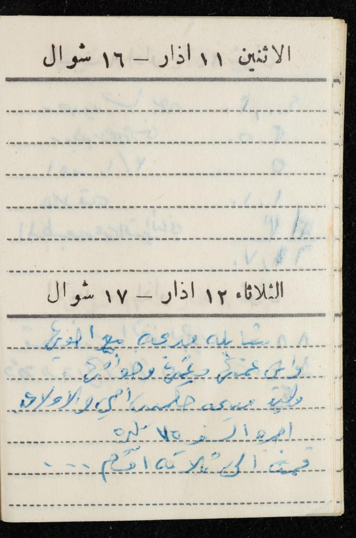 مفكرة وليد الفاهوم، الناصرة، 1963