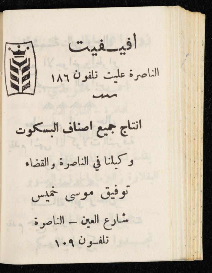 مفكرة وليد الفاهوم، الناصرة، 1963