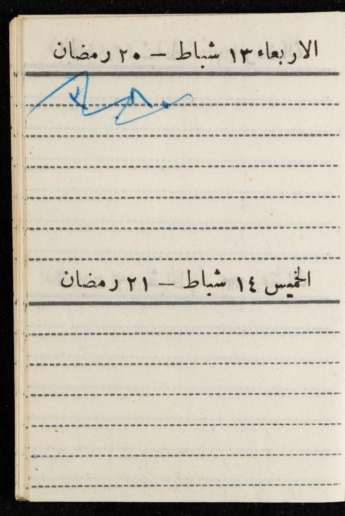 مفكرة وليد الفاهوم، الناصرة، 1963