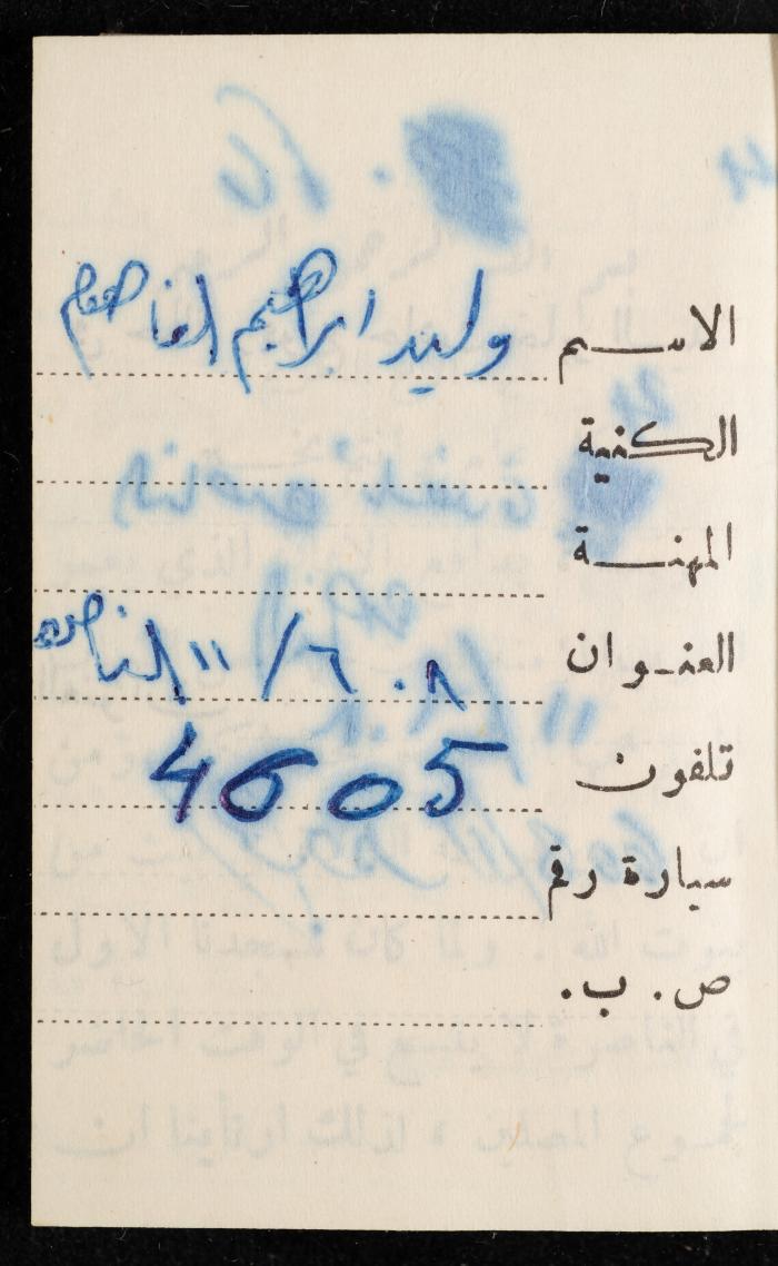 مفكرة وليد الفاهوم، الناصرة، 1963