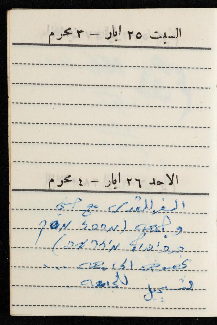 مفكرة وليد الفاهوم، الناصرة، 1963