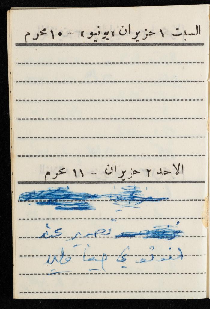 مفكرة وليد الفاهوم، الناصرة، 1963