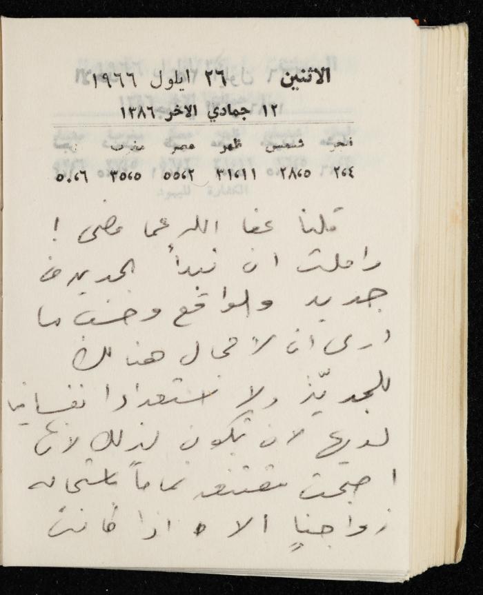 مفكرة لوليد الفاهوم، الناصرة،  1966