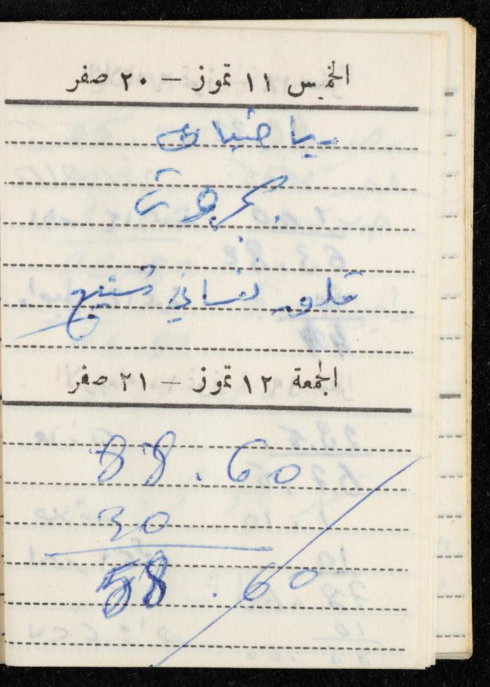 مفكرة وليد الفاهوم، الناصرة، 1963