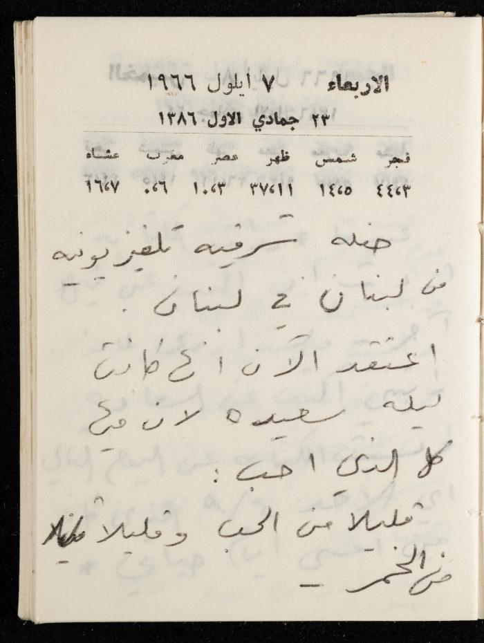 مفكرة لوليد الفاهوم، الناصرة،  1966