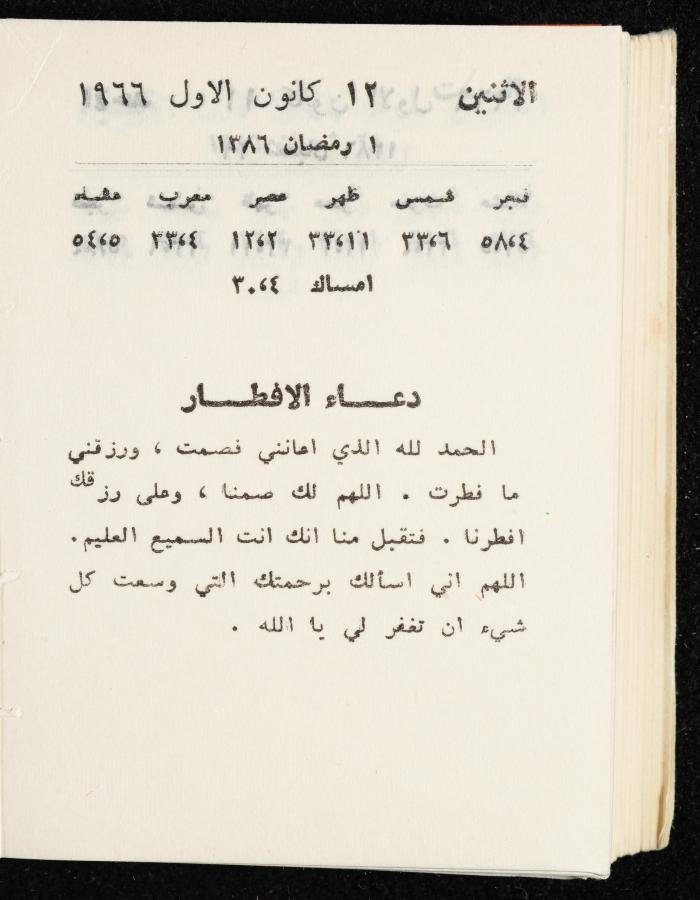 مفكرة لوليد الفاهوم، الناصرة،  1966