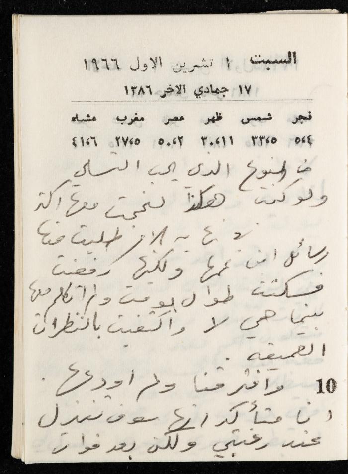 مفكرة لوليد الفاهوم، الناصرة،  1966