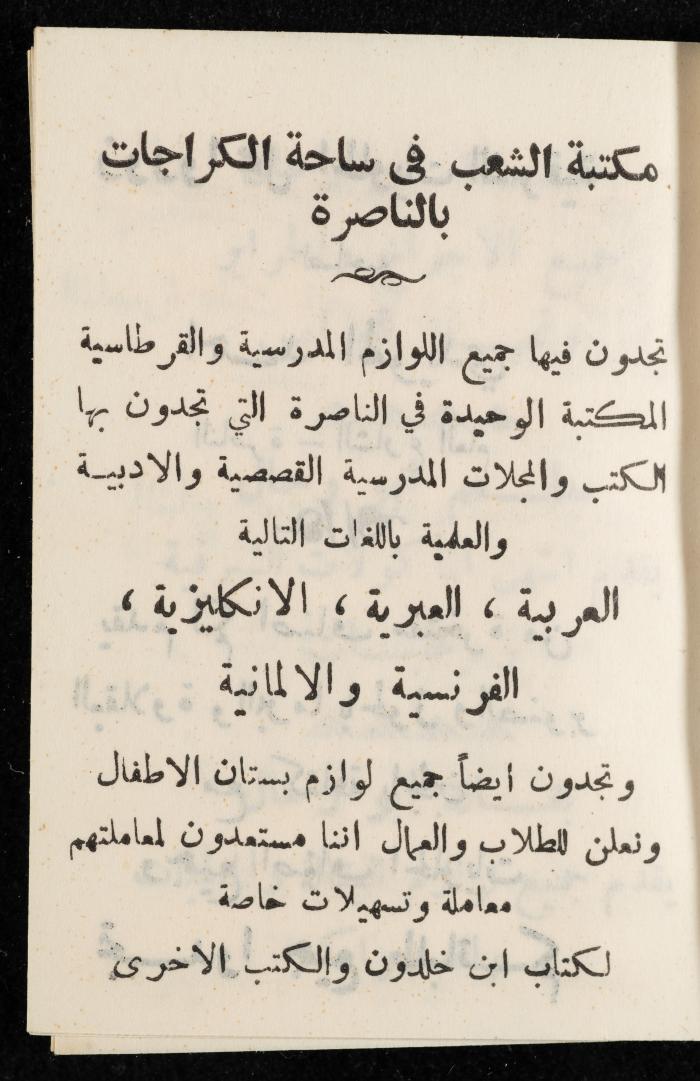 مفكرة وليد الفاهوم، الناصرة، 1963