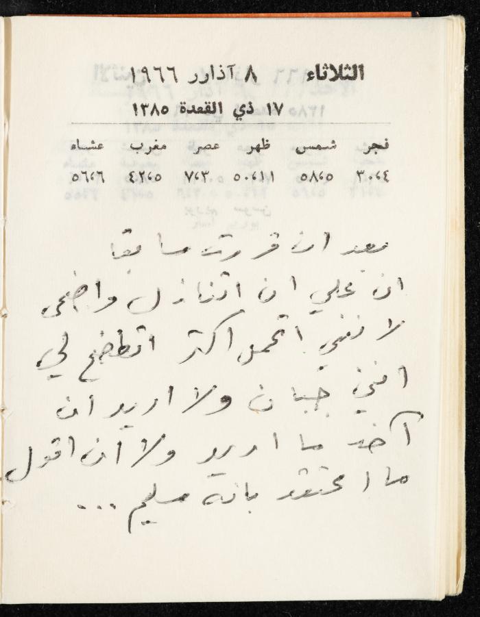 مفكرة لوليد الفاهوم، الناصرة،  1966