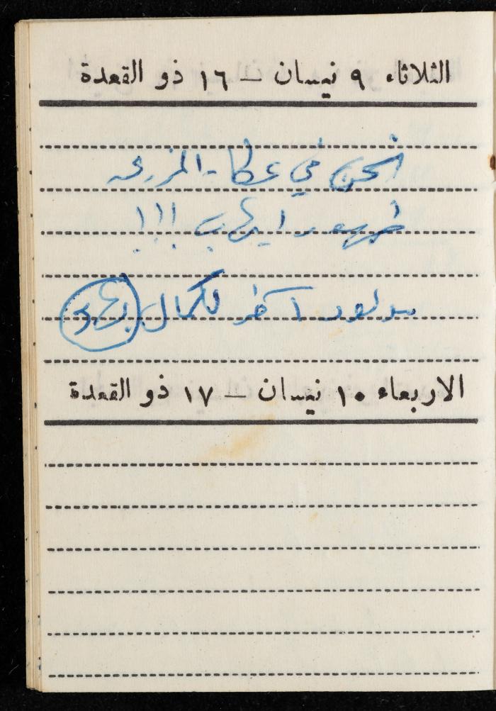 مفكرة وليد الفاهوم، الناصرة، 1963