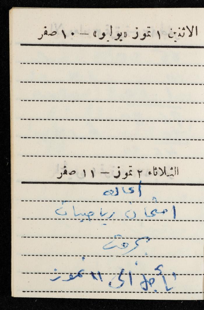 مفكرة وليد الفاهوم، الناصرة، 1963