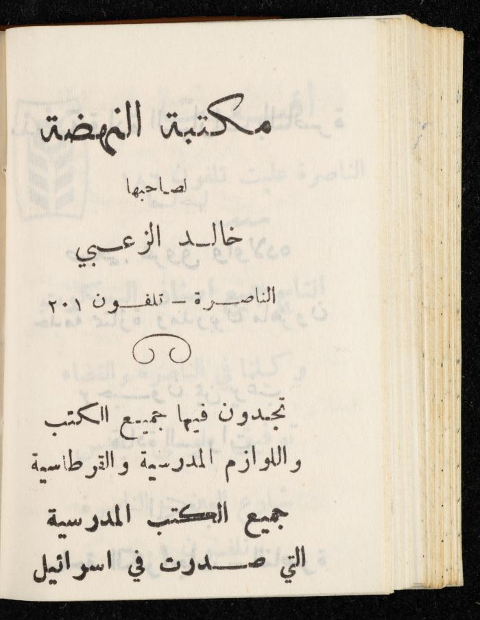 مفكرة وليد الفاهوم، الناصرة، 1963